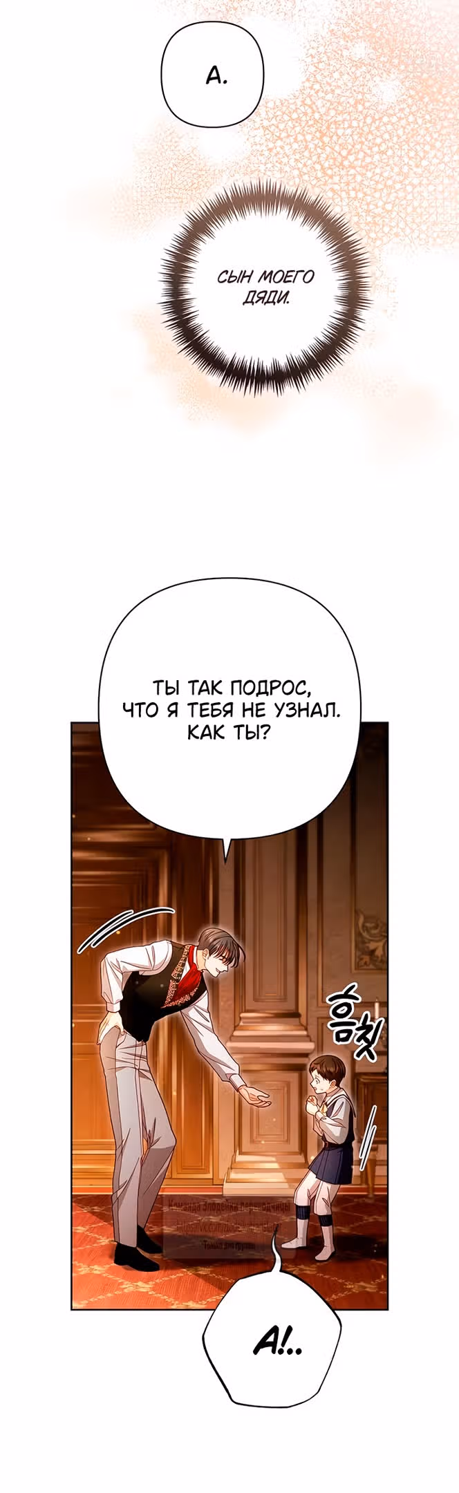 Второй брак императрицы — Том 3 · Глава 222, страница 52