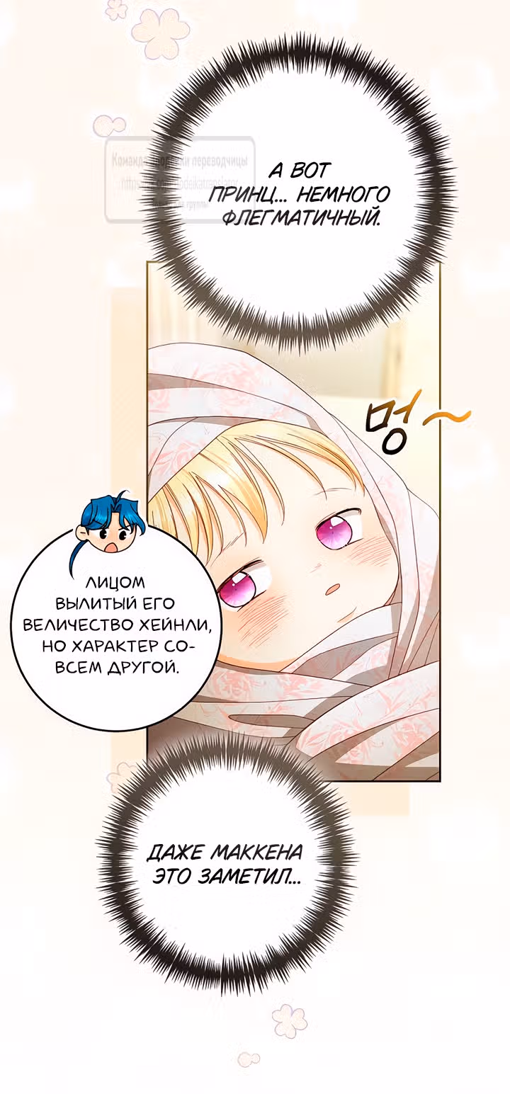 Второй брак императрицы — Том 3 · Глава 223, страница 44