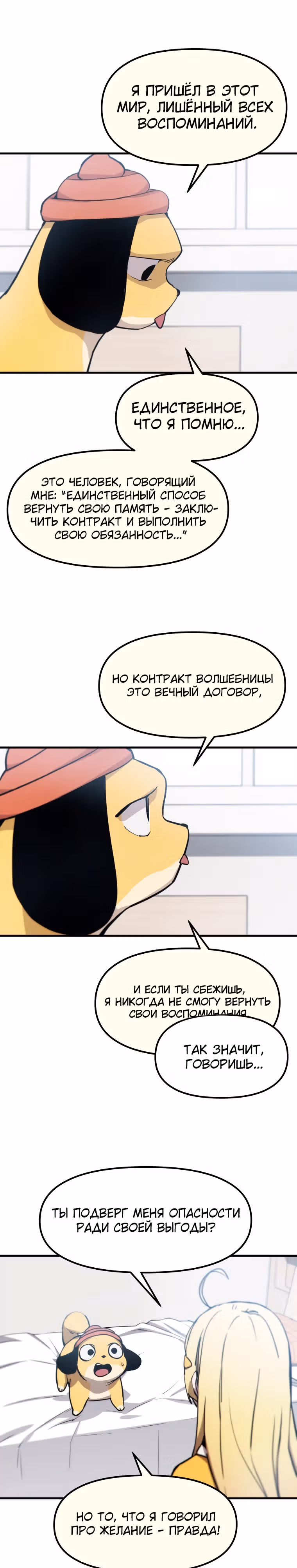 Волшебные девушки - кумиры этого мира — Том 1 · Глава 2, страница 16