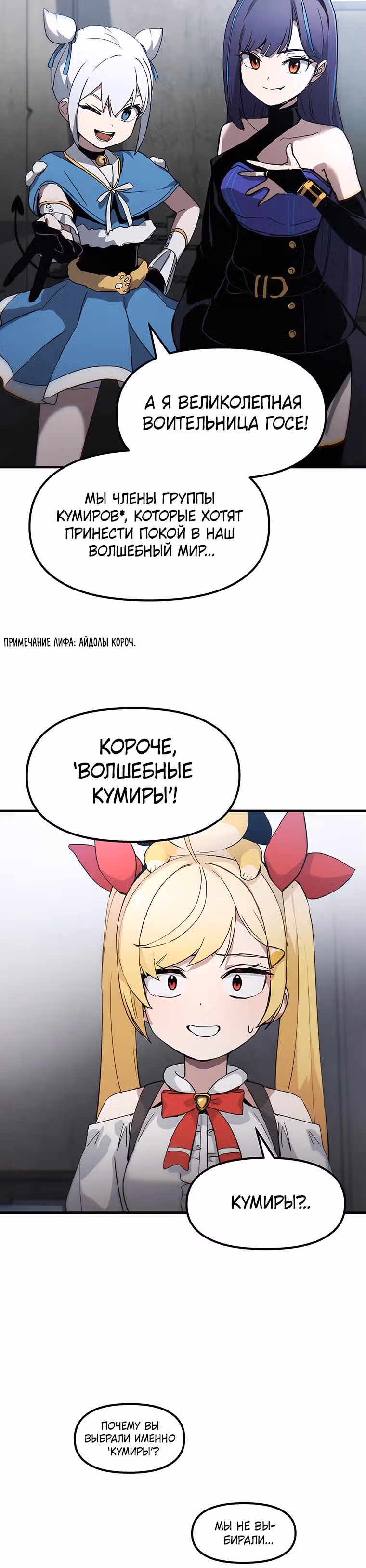 Волшебные девушки - кумиры этого мира — Том 1 · Глава 3, страница 34