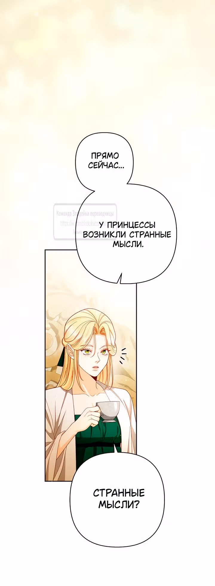 Второй брак императрицы — Том 3 · Глава 225, страница 13
