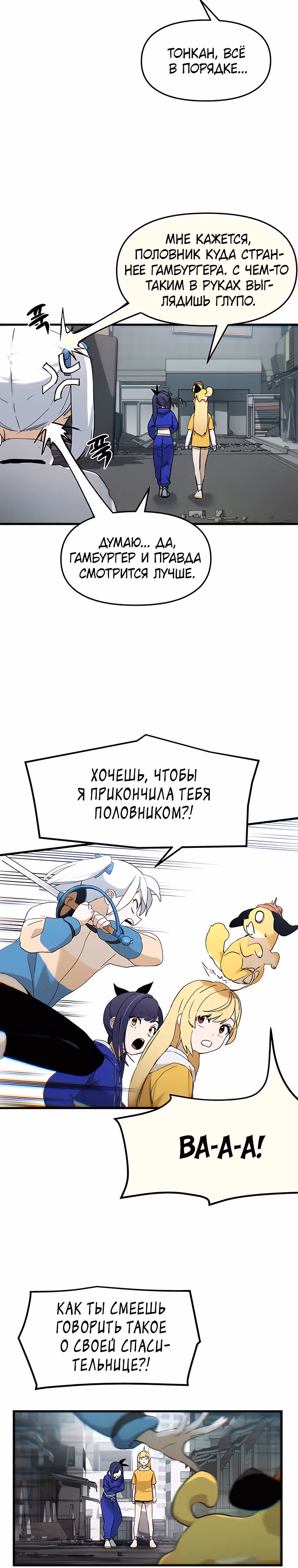 Волшебные девушки - кумиры этого мира — Том 1 · Глава 4, страница 2