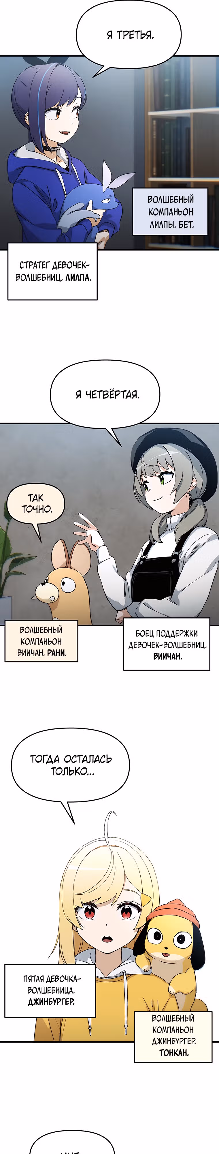 Волшебные девушки - кумиры этого мира — Том 1 · Глава 4, страница 11