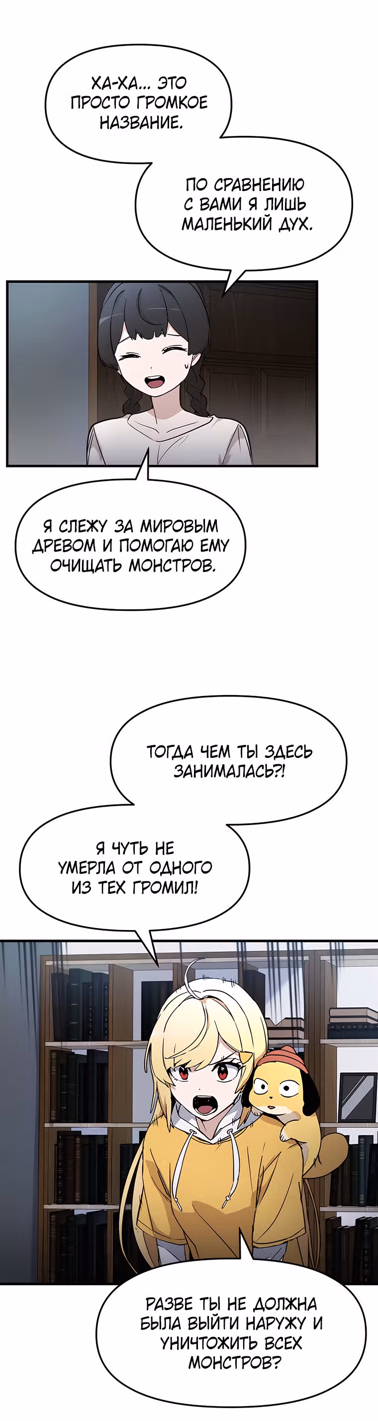 Волшебные девушки - кумиры этого мира — Том 1 · Глава 4, страница 13
