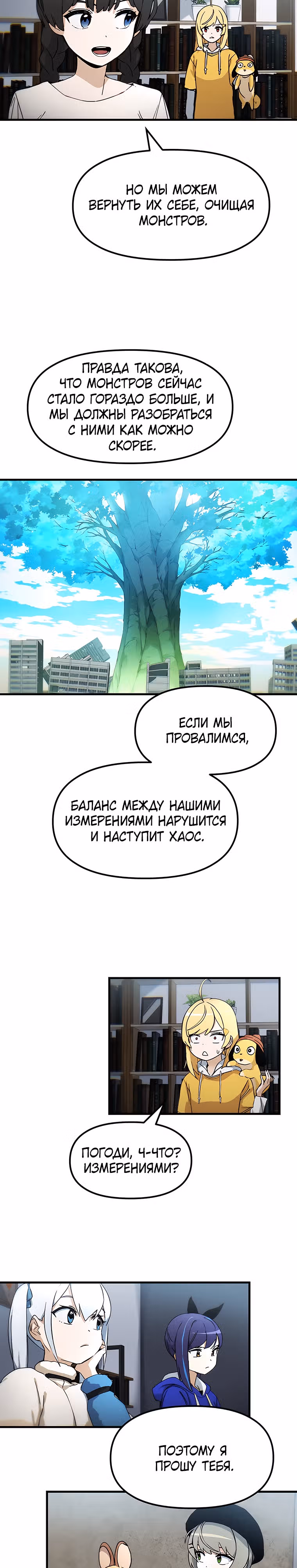 Волшебные девушки - кумиры этого мира — Том 1 · Глава 4, страница 16
