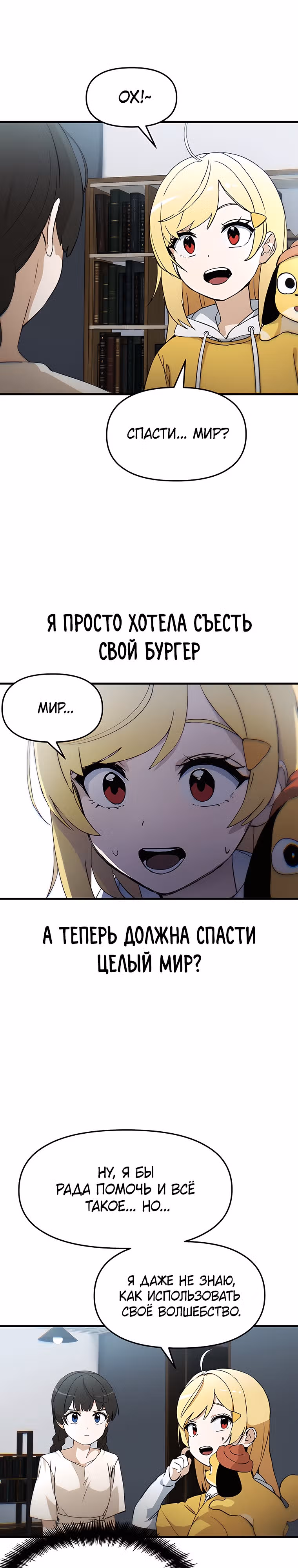 Волшебные девушки - кумиры этого мира — Том 1 · Глава 4, страница 18