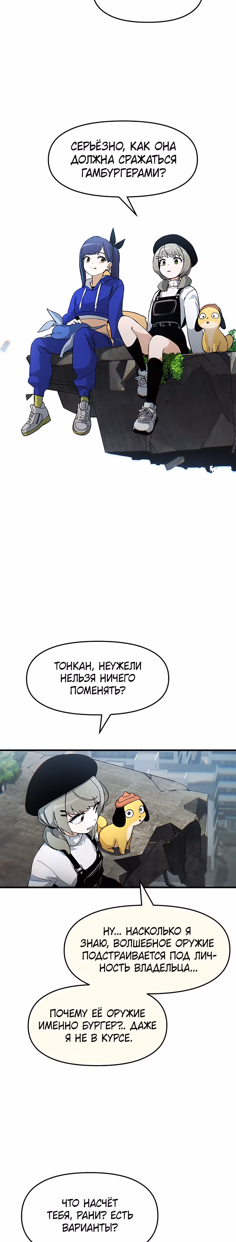 Волшебные девушки - кумиры этого мира — Том 1 · Глава 4, страница 23