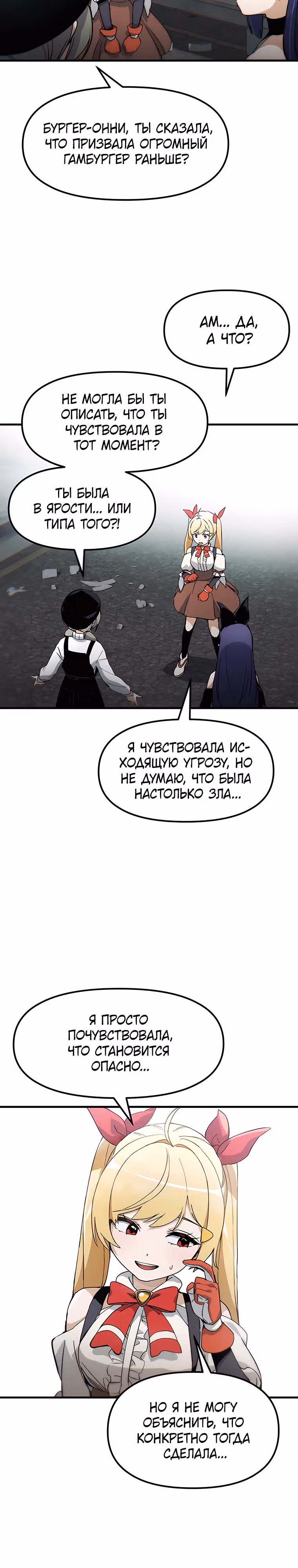 Волшебные девушки - кумиры этого мира — Том 1 · Глава 4, страница 30