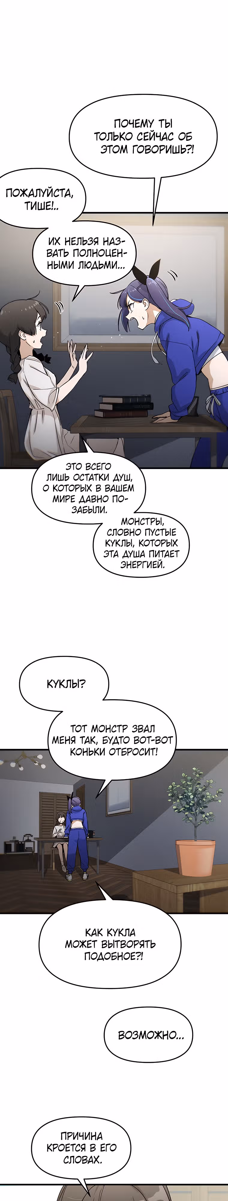 Волшебные девушки - кумиры этого мира — Том 1 · Глава 5, страница 2