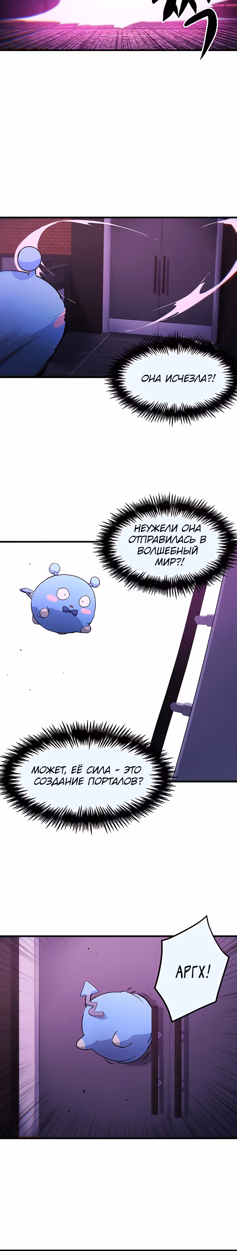 Волшебные девушки - кумиры этого мира — Том 1 · Глава 5, страница 23