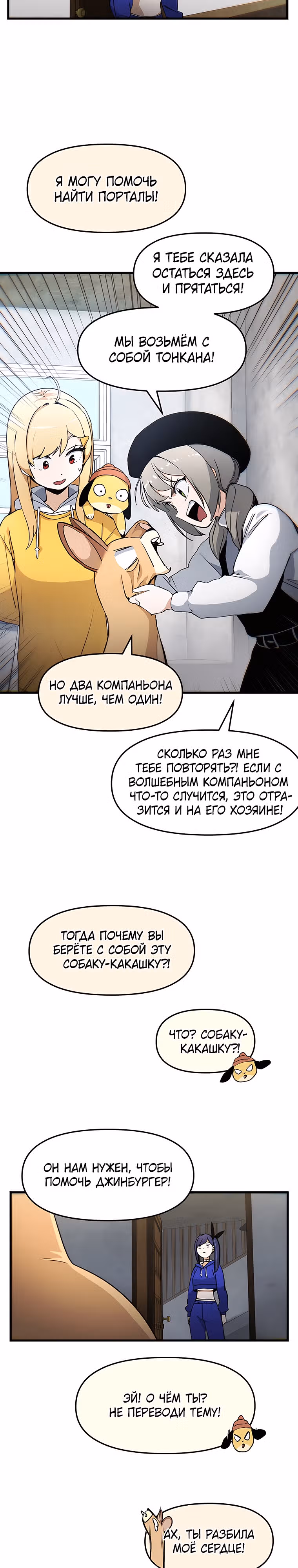 Волшебные девушки - кумиры этого мира — Том 1 · Глава 5, страница 7