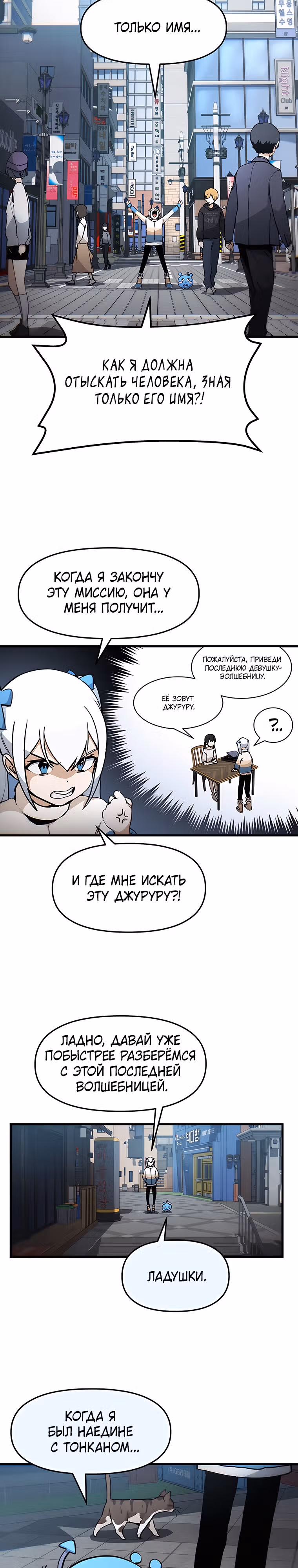 Волшебные девушки - кумиры этого мира — Том 1 · Глава 5, страница 10
