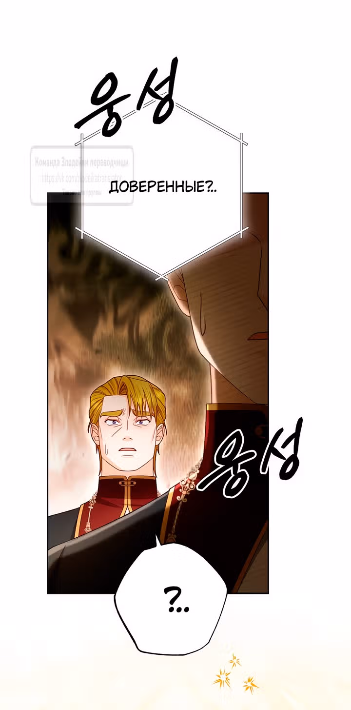 Второй брак императрицы — Том 3 · Глава 226, страница 41