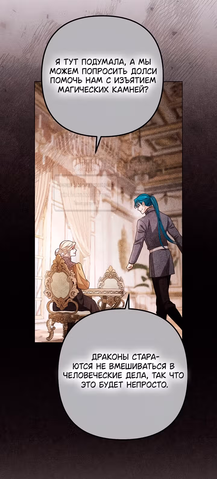 Второй брак императрицы — Том 3 · Глава 226, страница 52