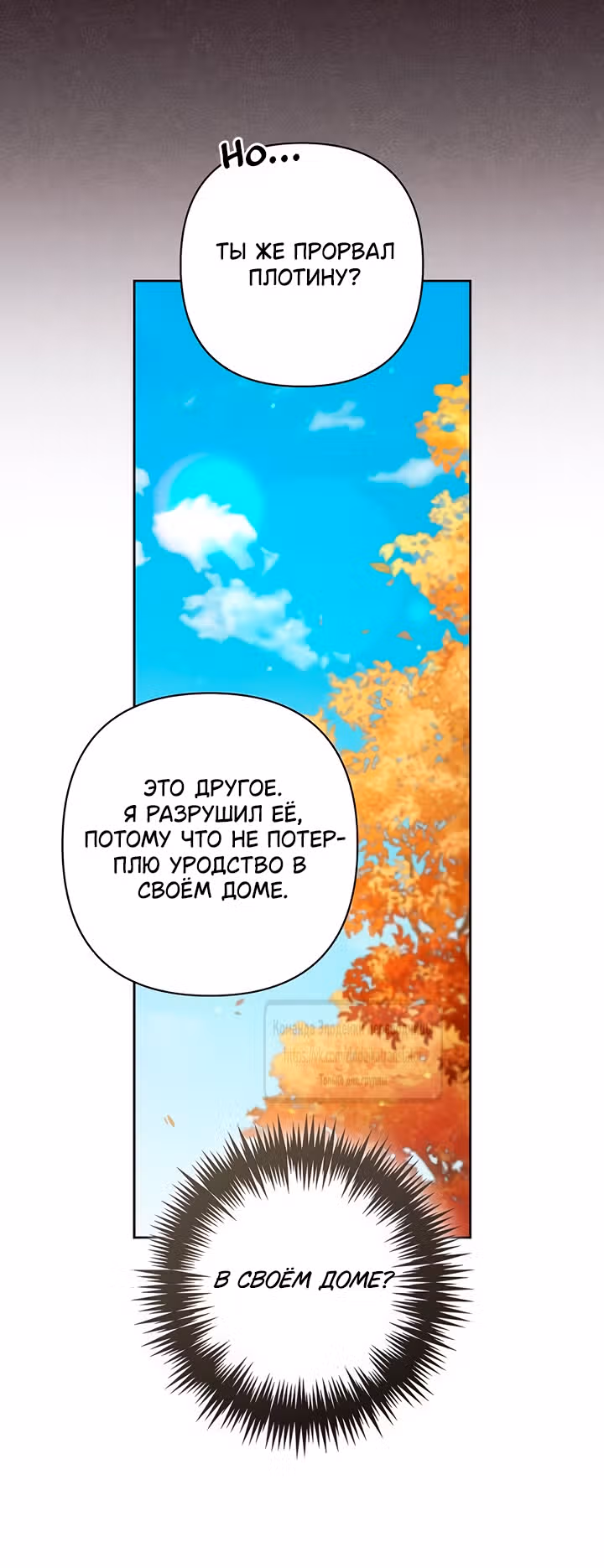 Второй брак императрицы — Том 3 · Глава 226, страница 53