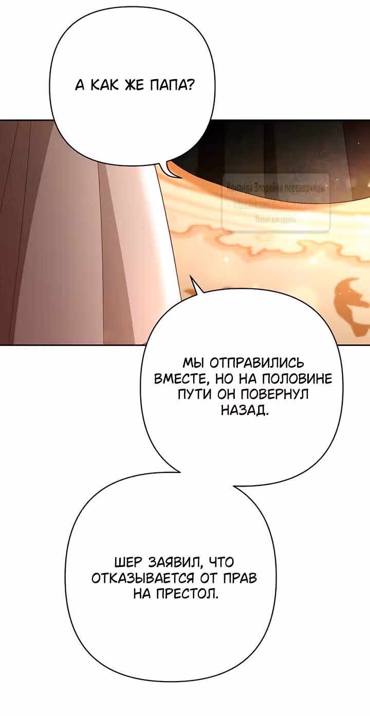 Второй брак императрицы — Том 3 · Глава 226, страница 60
