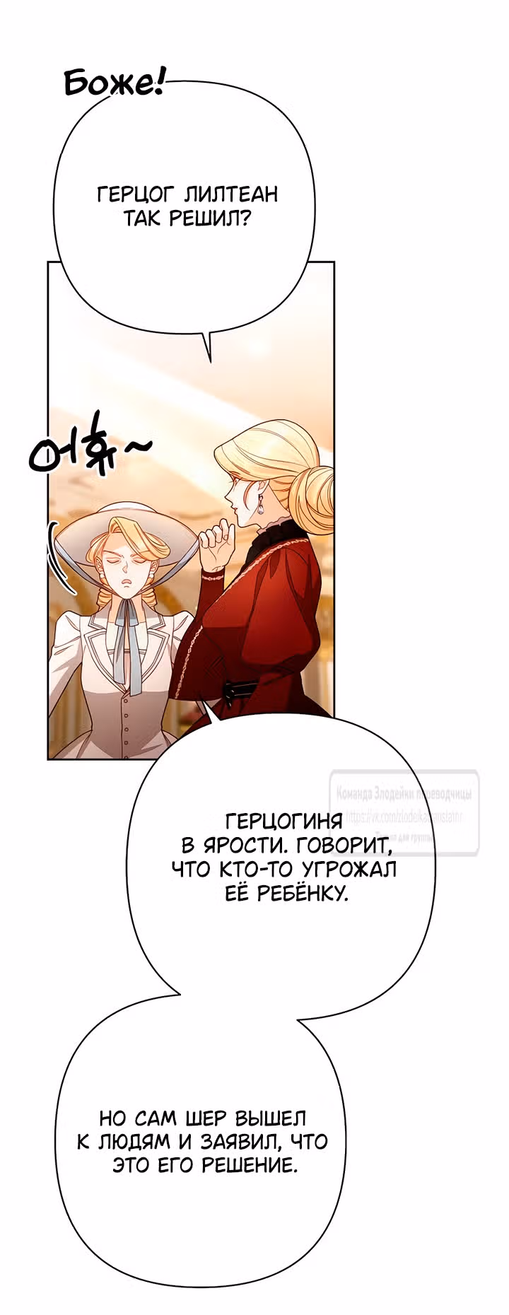 Второй брак императрицы — Том 3 · Глава 226, страница 61