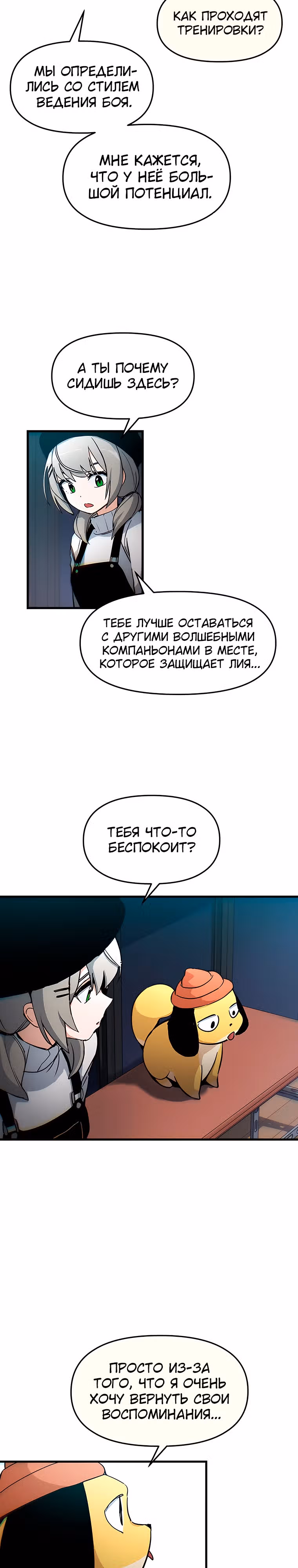 Волшебные девушки - кумиры этого мира — Том 1 · Глава 6, страница 20