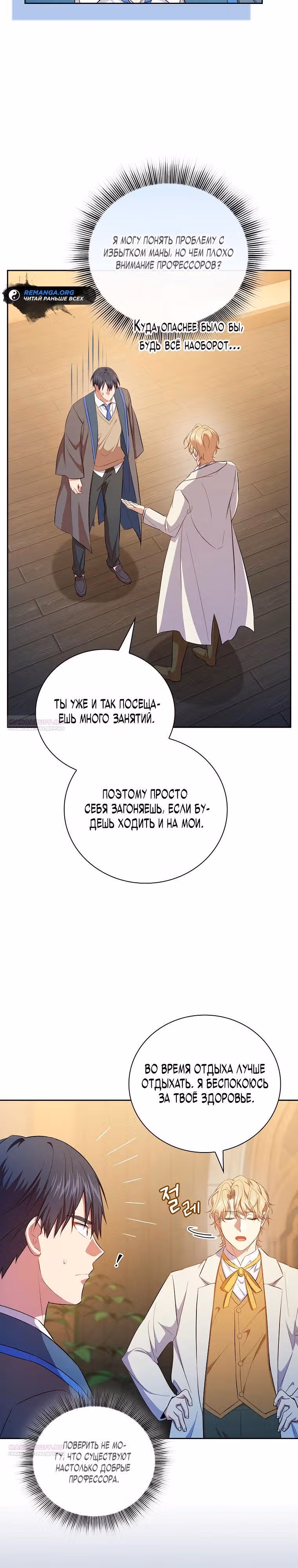 Выживание в школе магии — Том 1 · Глава 112, страница 30