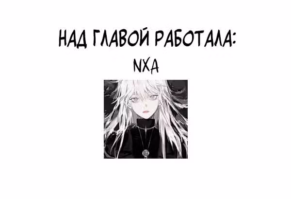 Второй шанс спасти тебя — Том 1 · Глава 7, страница 13
