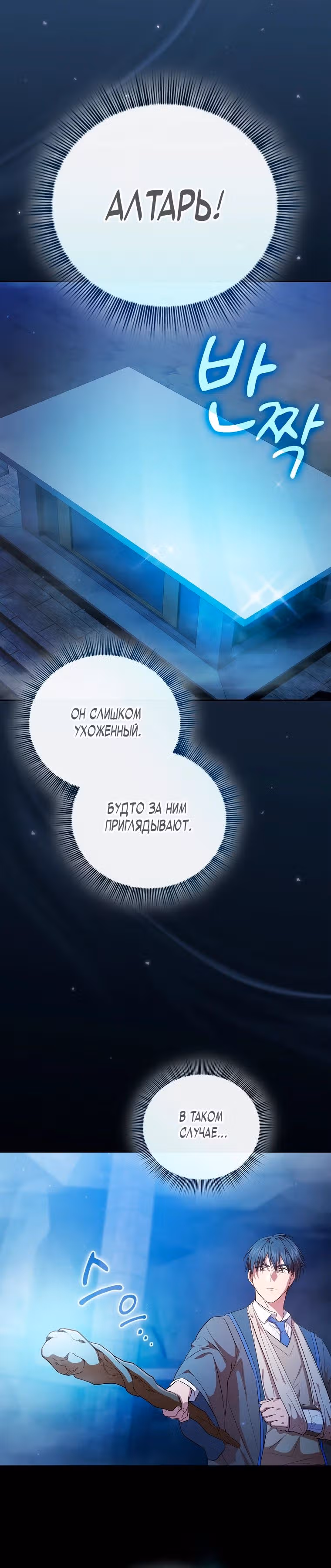 Выживание в школе магии — Том 1 · Глава 107, страница 25