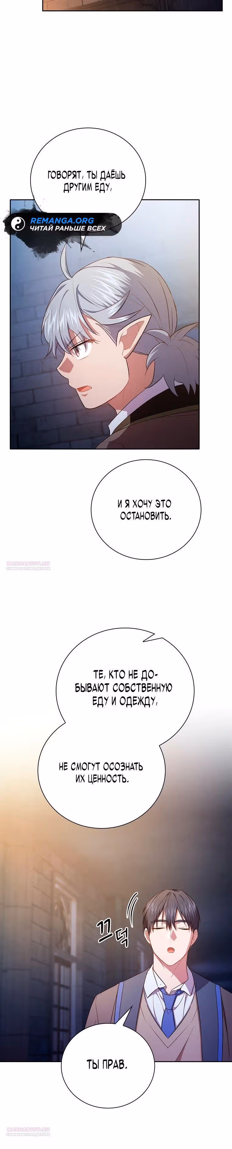 Выживание в школе магии — Том 1 · Глава 101, страница 20