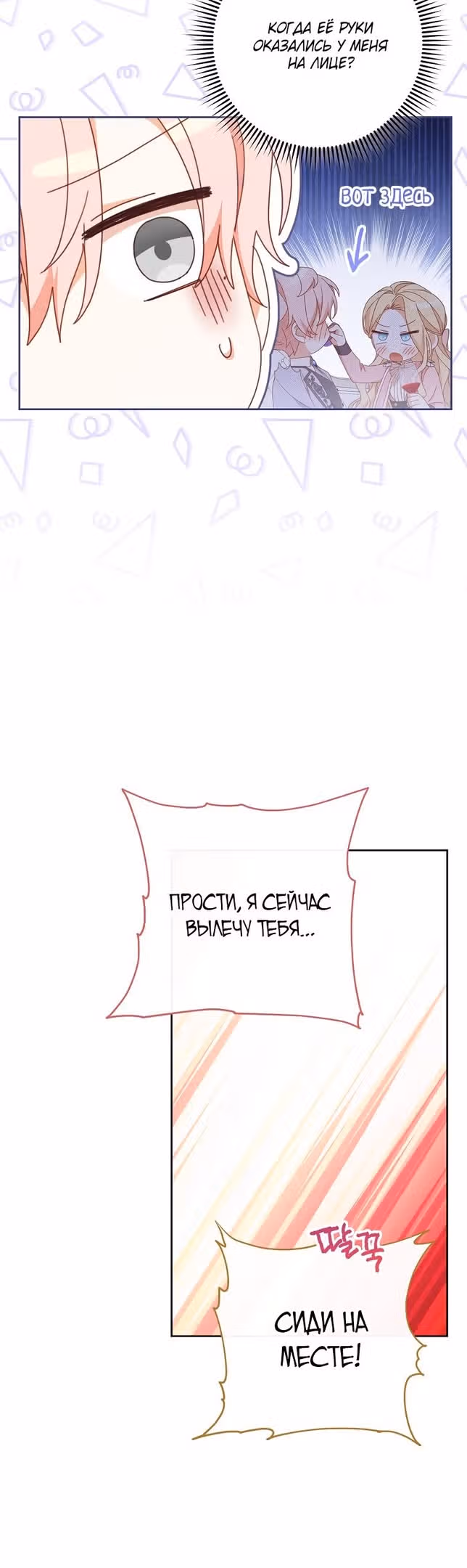 Относитесь к своим друзьям с уважением — Том 1 · Глава 37, страница 3