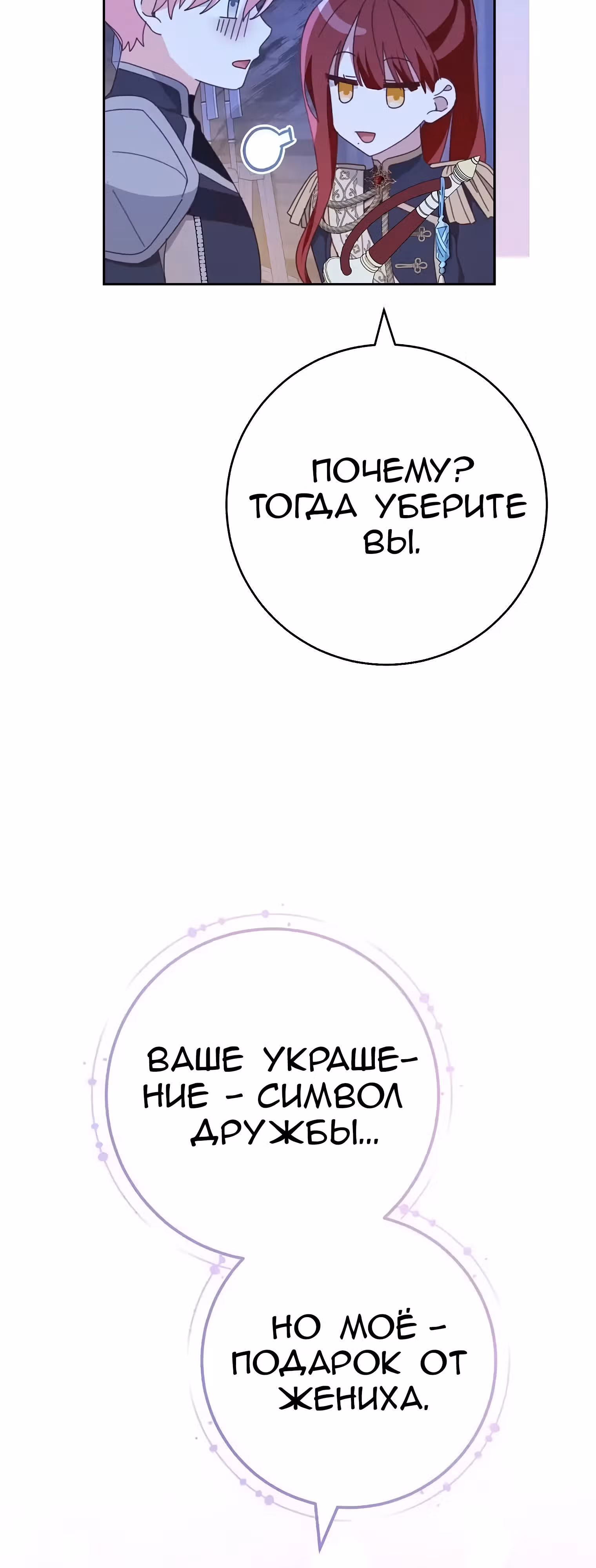 Относитесь к своим друзьям с уважением — Том 1 · Глава 39, страница 33