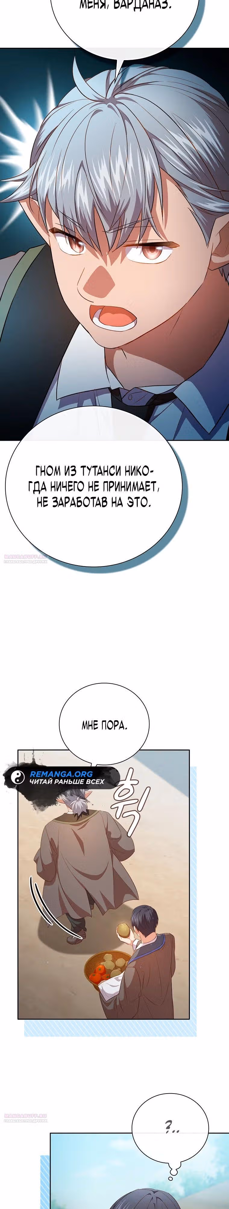 Выживание в школе магии — Том 1 · Глава 100, страница 22