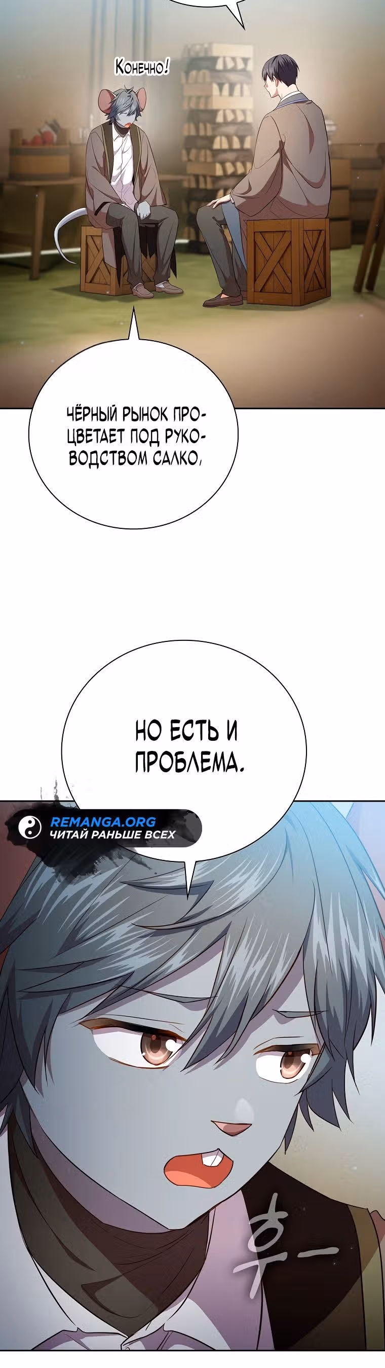 Выживание в школе магии — Том 1 · Глава 100, страница 25
