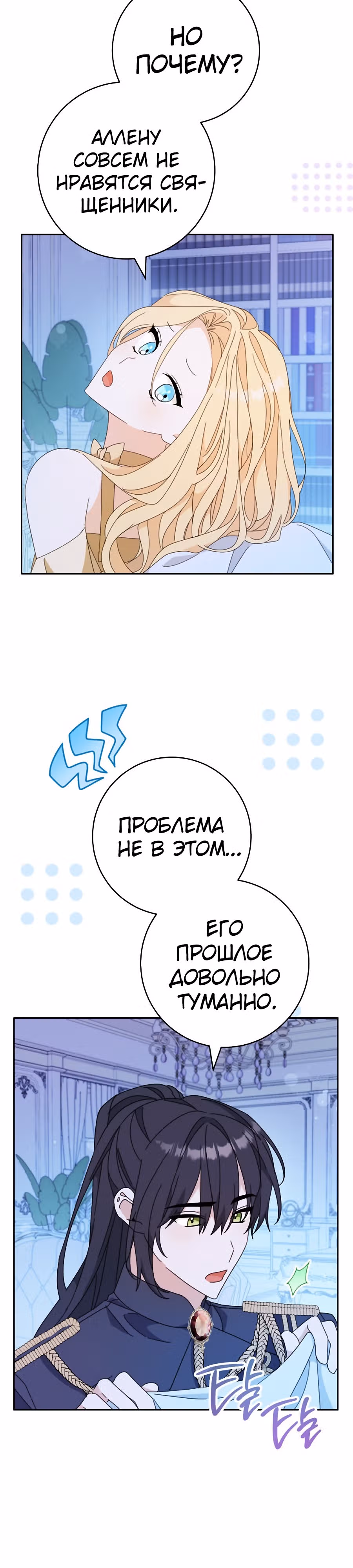 Относитесь к своим друзьям с уважением — Том 1 · Глава 40, страница 19