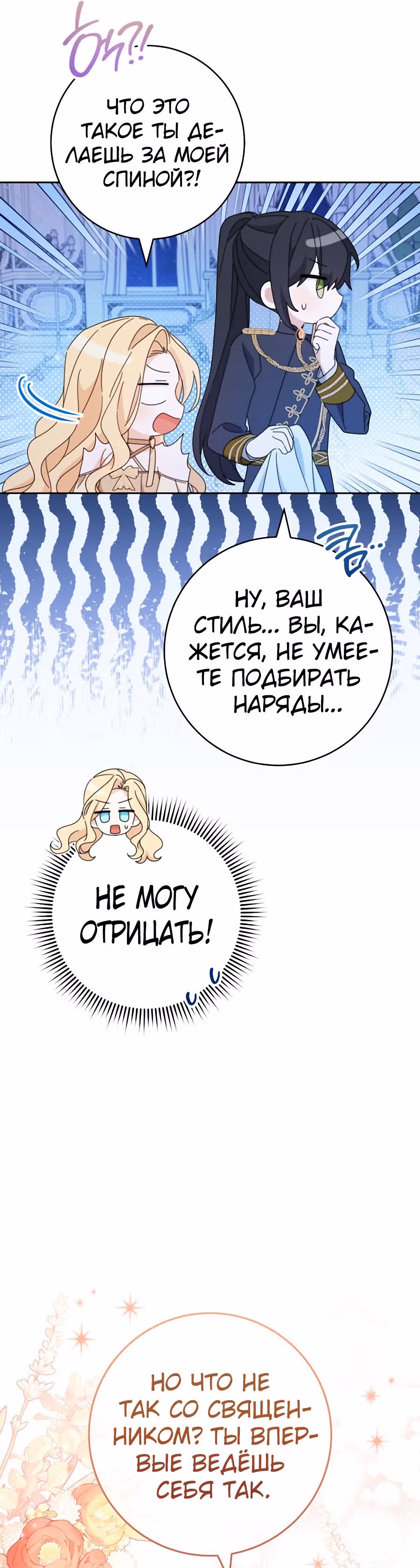 Относитесь к своим друзьям с уважением — Том 1 · Глава 40, страница 20