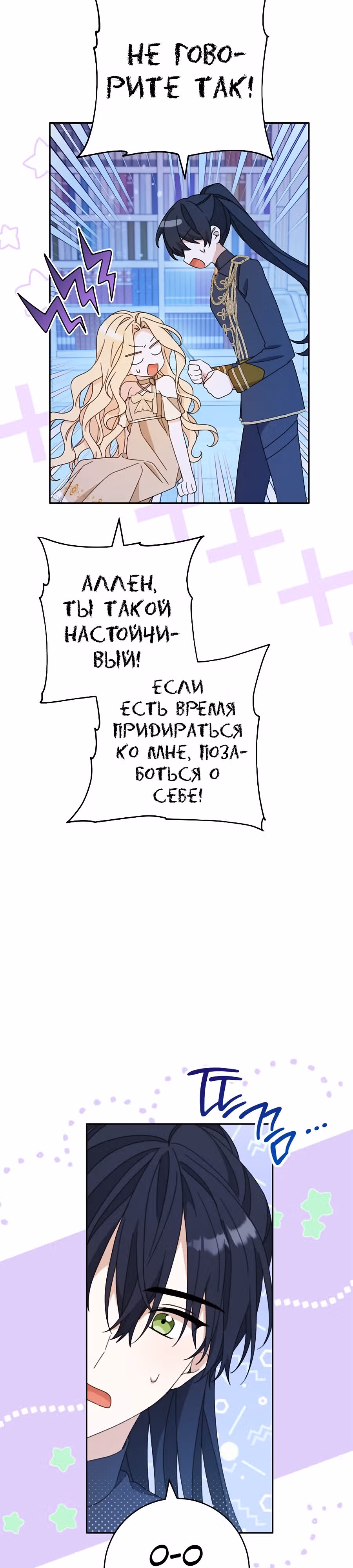 Относитесь к своим друзьям с уважением — Том 1 · Глава 40, страница 23
