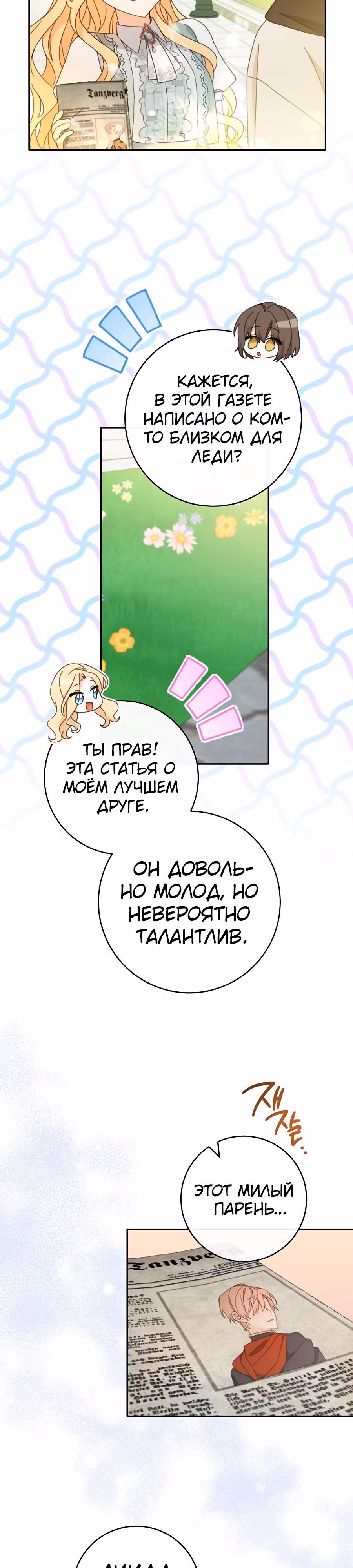 Относитесь к своим друзьям с уважением — Том 1 · Глава 40, страница 10