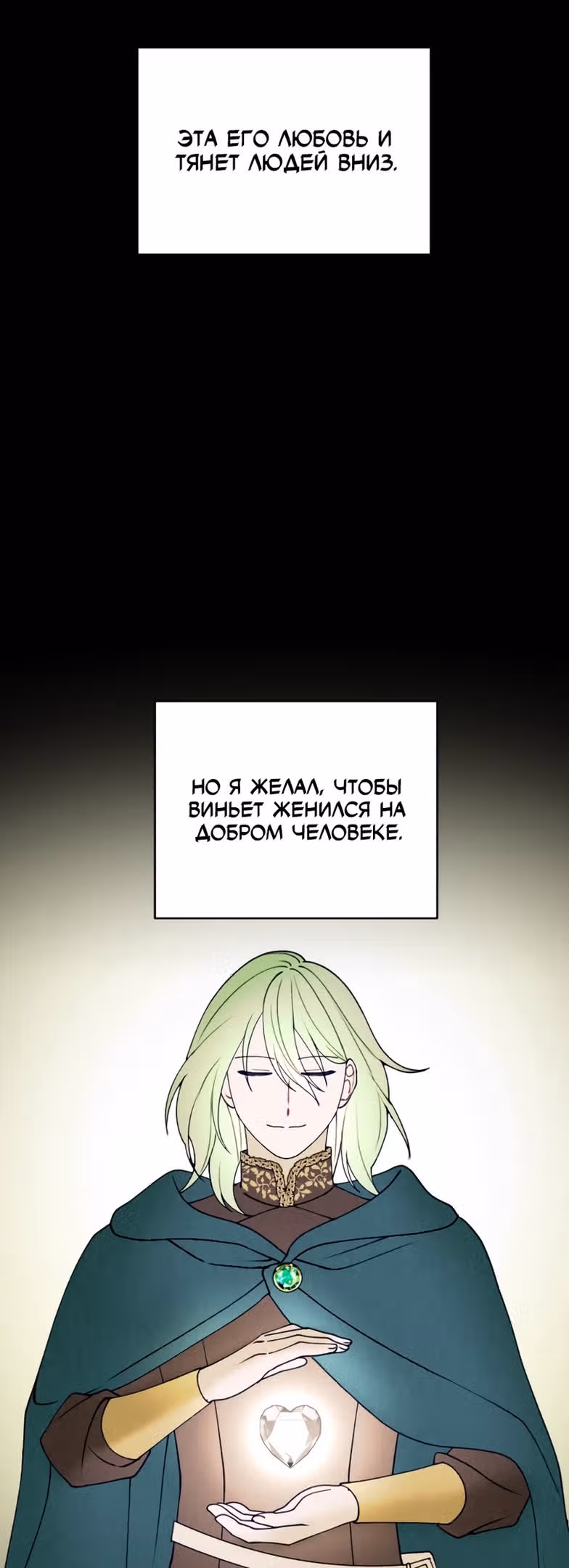 Младший брат хочет стать моим мужем — Том 2 · Глава 63, страница 10