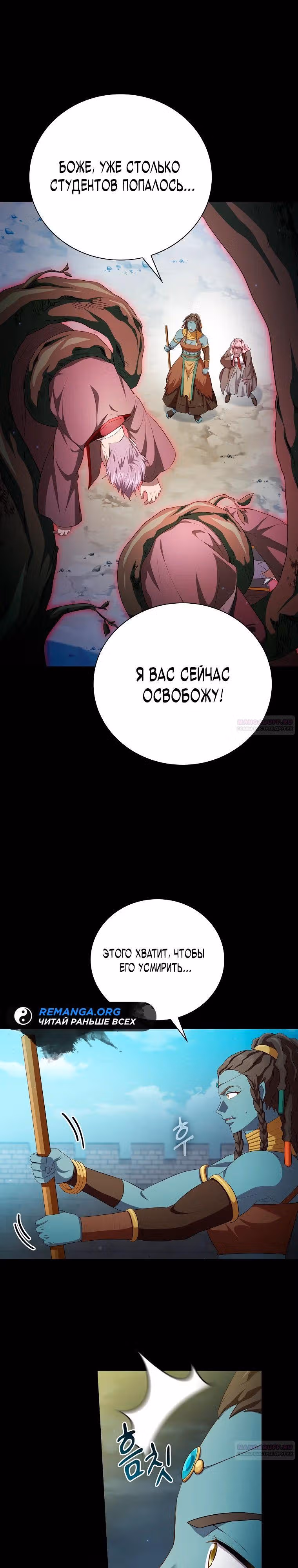 Выживание в школе магии — Том 1 · Глава 99, страница 8