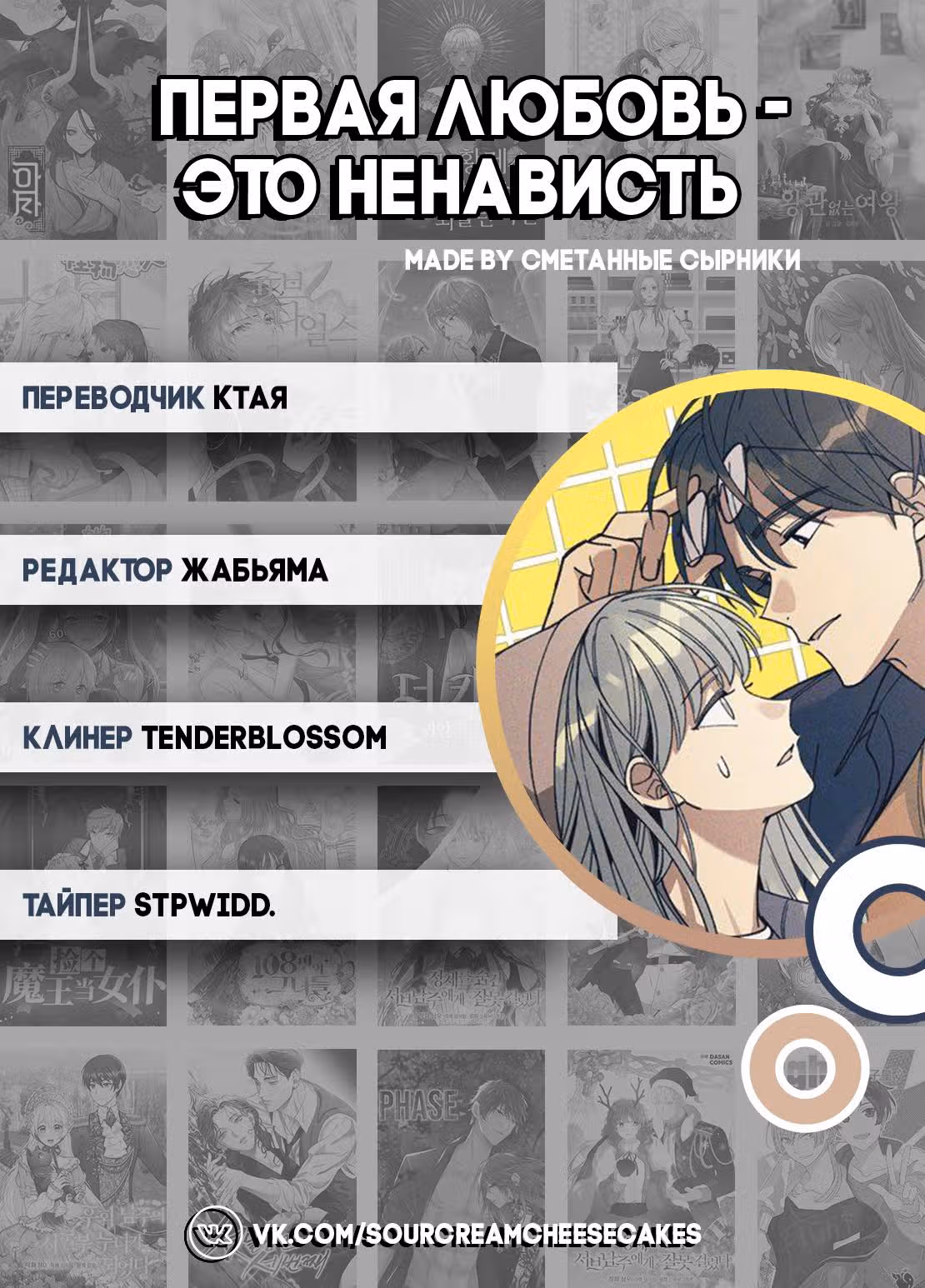 Первая любовь - это ненависть — Том 1 · Глава 5, страница 7