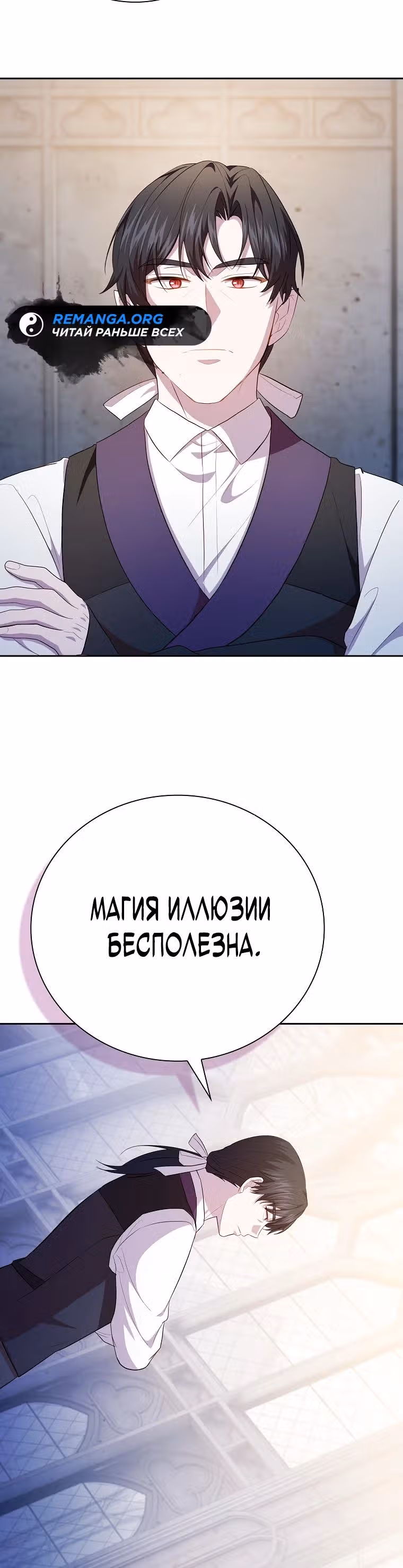 Выживание в школе магии — Том 1 · Глава 97, страница 25