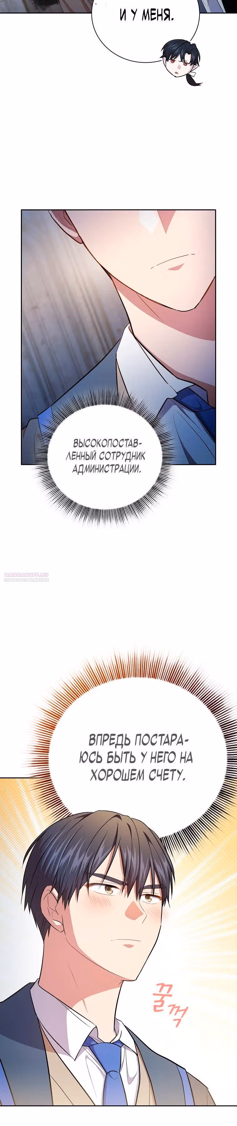 Выживание в школе магии — Том 1 · Глава 97, страница 30