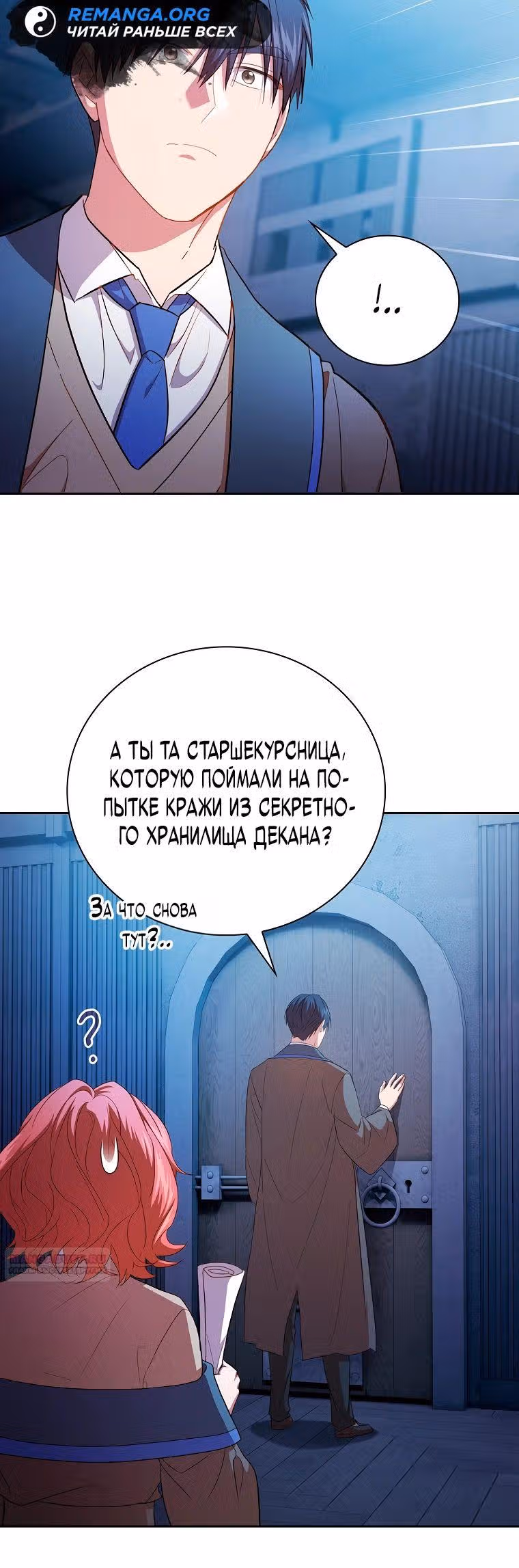 Выживание в школе магии — Том 1 · Глава 96, страница 20