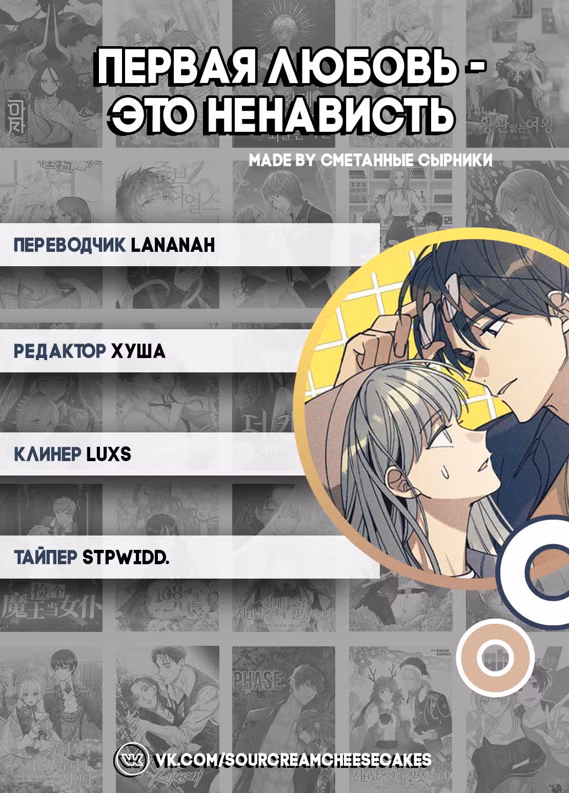 Первая любовь - это ненависть — Том 1 · Глава 11, страница 8