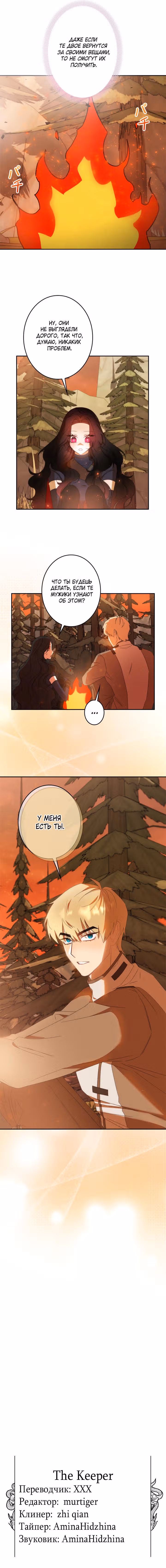 Элис: наложница императора — Том 1 · Глава 10, страница 5