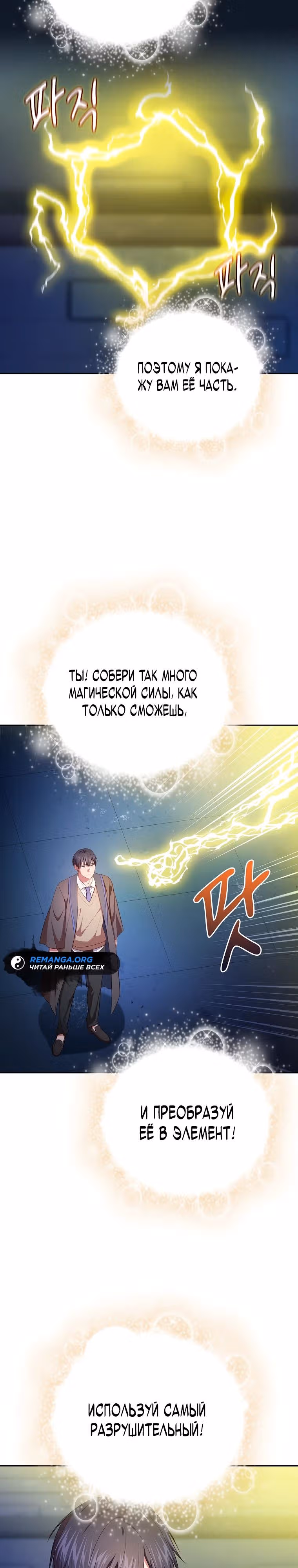 Выживание в школе магии — Том 1 · Глава 95, страница 3