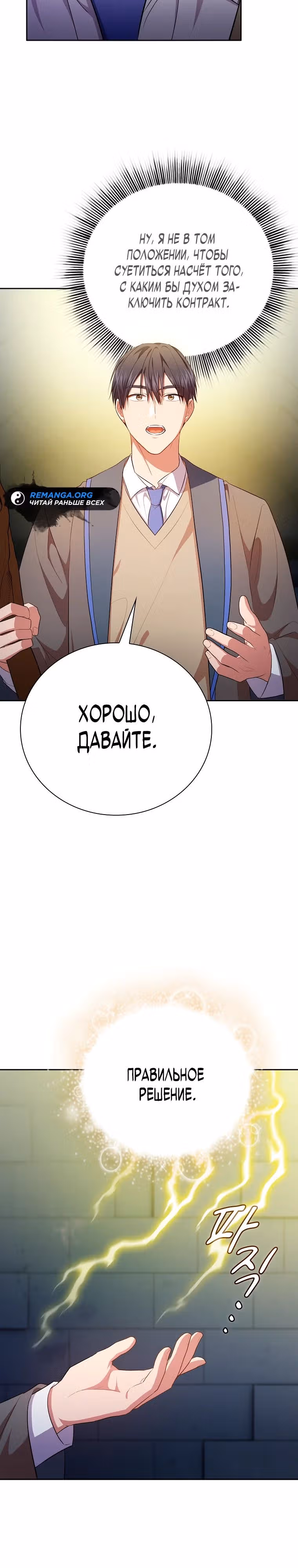 Выживание в школе магии — Том 1 · Глава 95, страница 27
