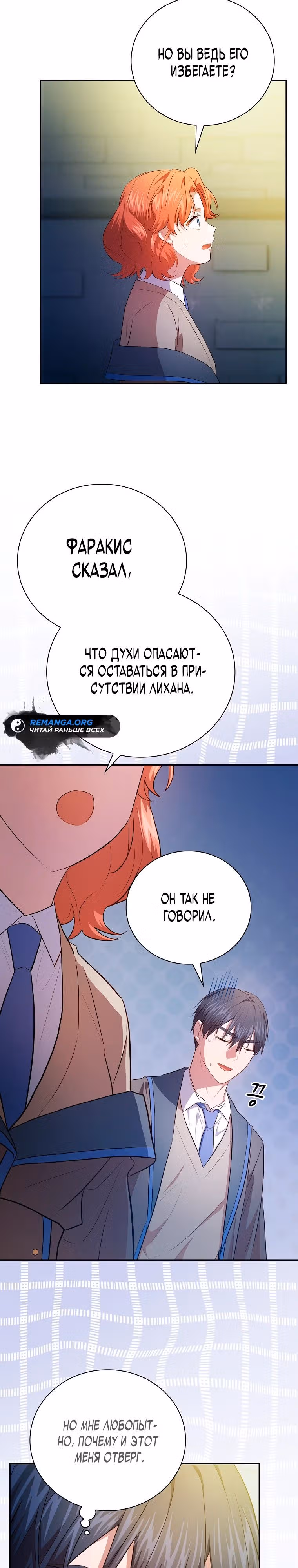 Выживание в школе магии — Том 1 · Глава 94, страница 27