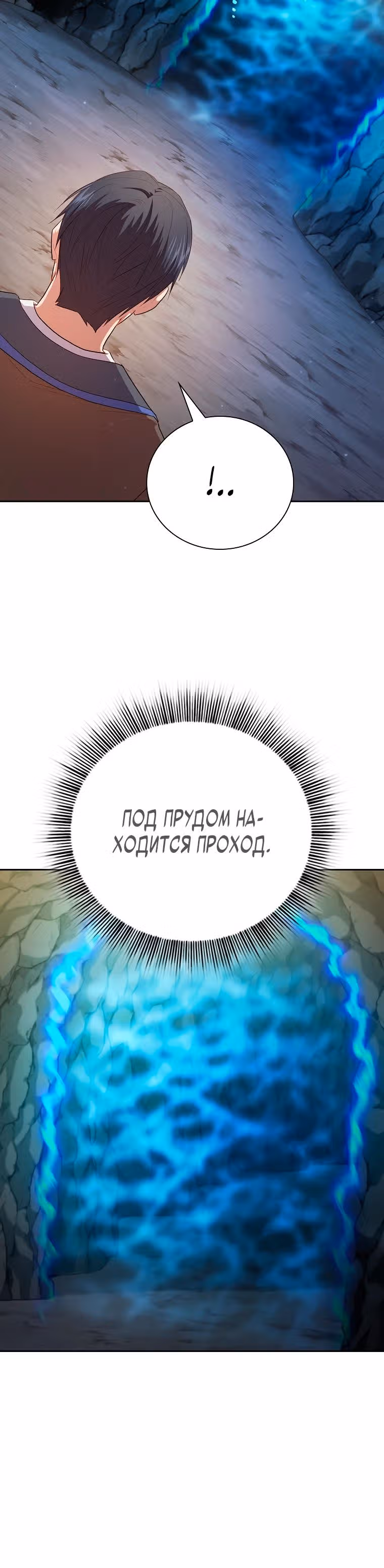 Выживание в школе магии — Том 1 · Глава 94, страница 5
