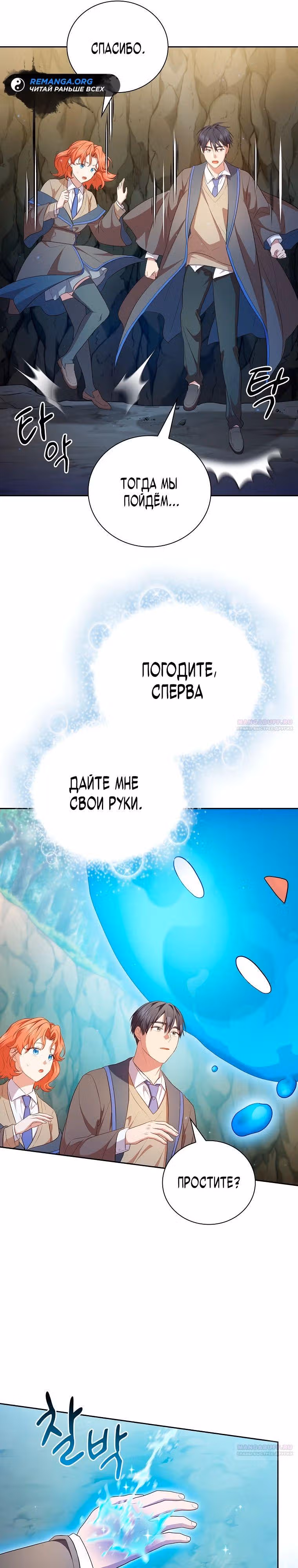 Выживание в школе магии — Том 1 · Глава 94, страница 6