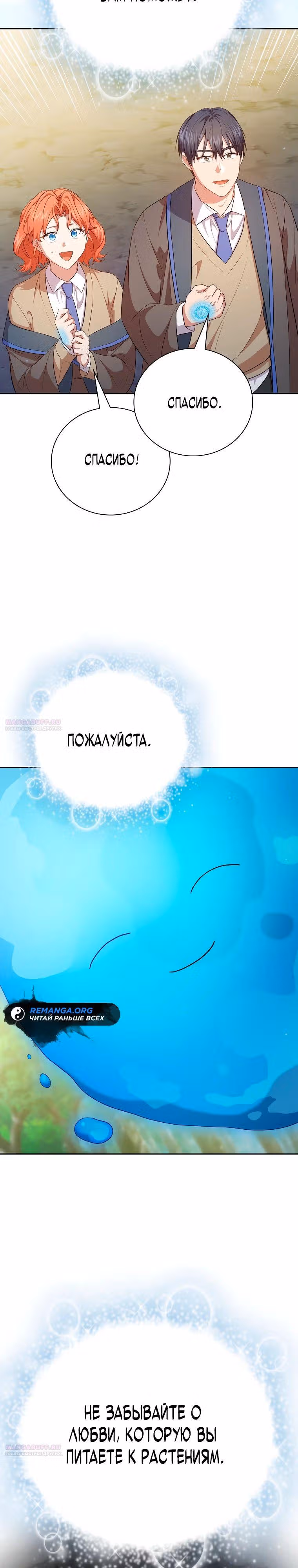 Выживание в школе магии — Том 1 · Глава 94, страница 8