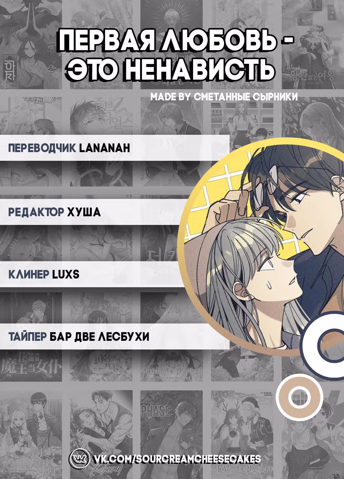 Первая любовь - это ненависть — Том 1 · Глава 14, страница 7