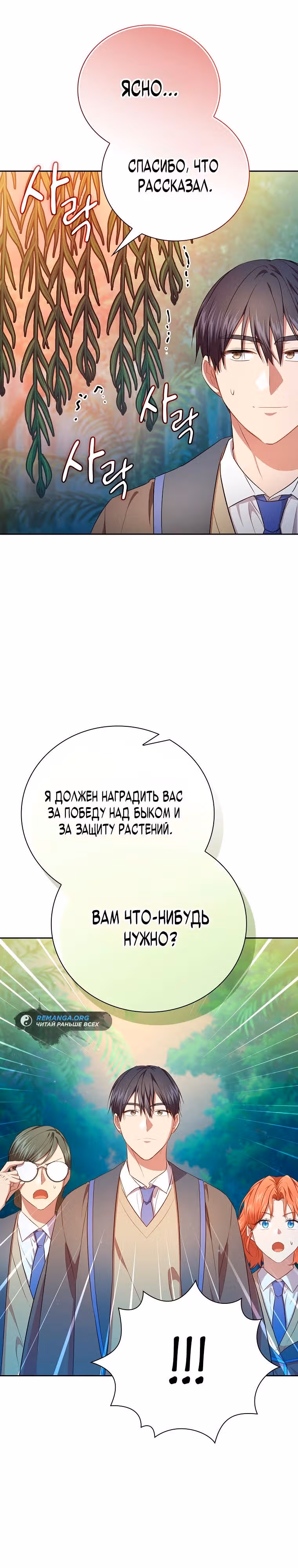 Выживание в школе магии — Том 1 · Глава 92, страница 15